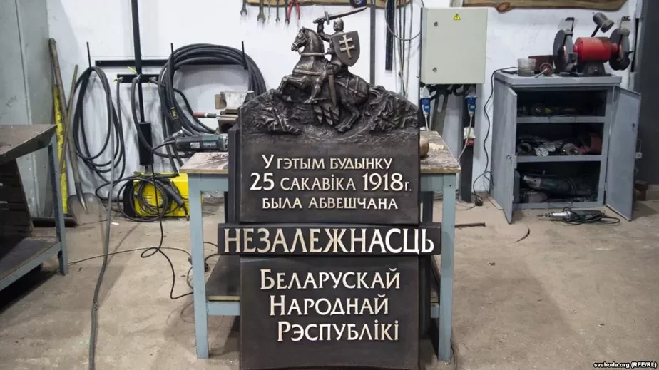 В Минске 20 марта подготовили к установке мемориальную доску в честь провозглашения независимости БНР, фото Радио «Свабода».