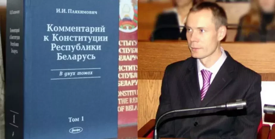 Доцент кафедры конституционного права Иван Пляхимович.