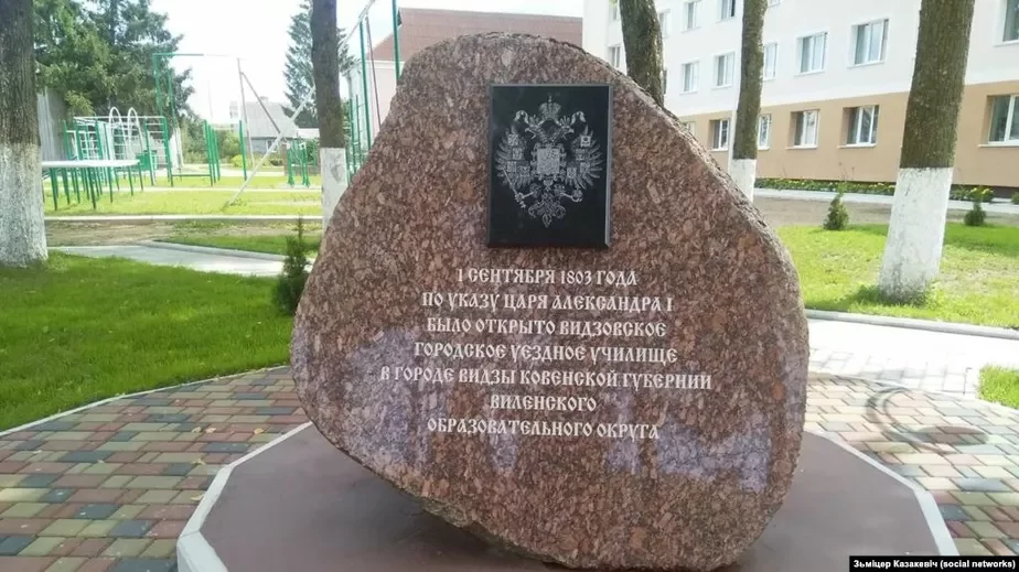 Так выглядаў памятны знак з выявай герба Расейскай імпэрыі, усталяваны ў цэнтры мястэчка Відзы