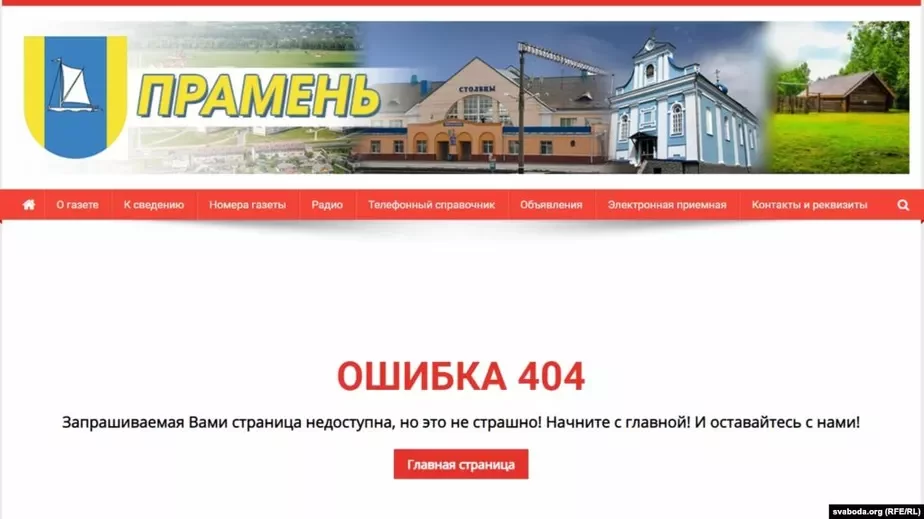 Месца, дзе 27 красавіка быў апублікаваны артыкул галоўнай рэдактаркі