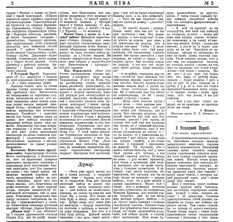 Артыкул «Думкі», за які здабыў праблемы Янка Купала 