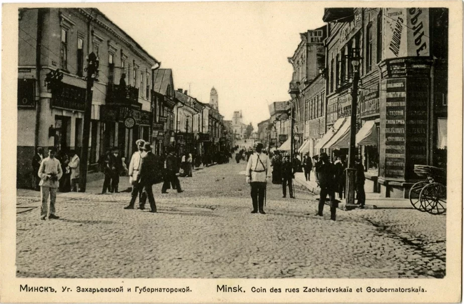 Угол минских улиц Захарьевской (ныне проспект Независимости) и Губернаторской (Ленина) в начале XX века. Фото: Wikimedia Commons