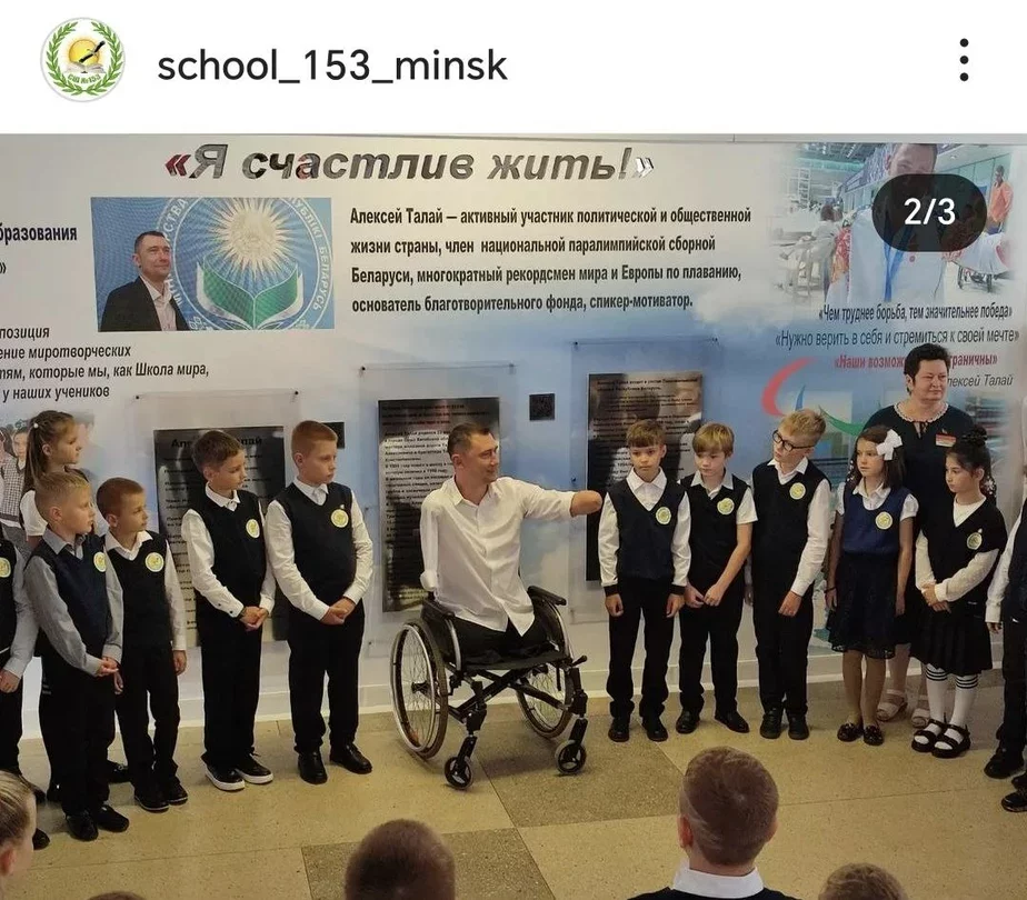 Алексей Талай на встрече со школьниками минской школы №153, названной в его честь. Фото: страница школы в Instagram
