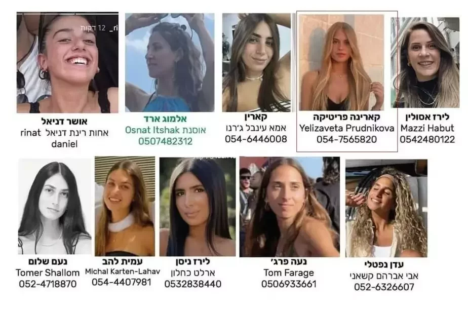 Часть списка женщин, которые исчезли в Израиле