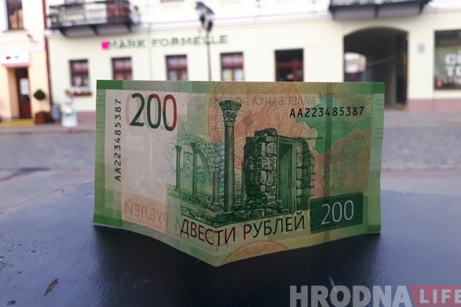 Двести восемь рублей. 200 Рублей РБ. 200 Белорусских рублей. Двести рублей Беларусь. Белорусские деньги 200 рублей.