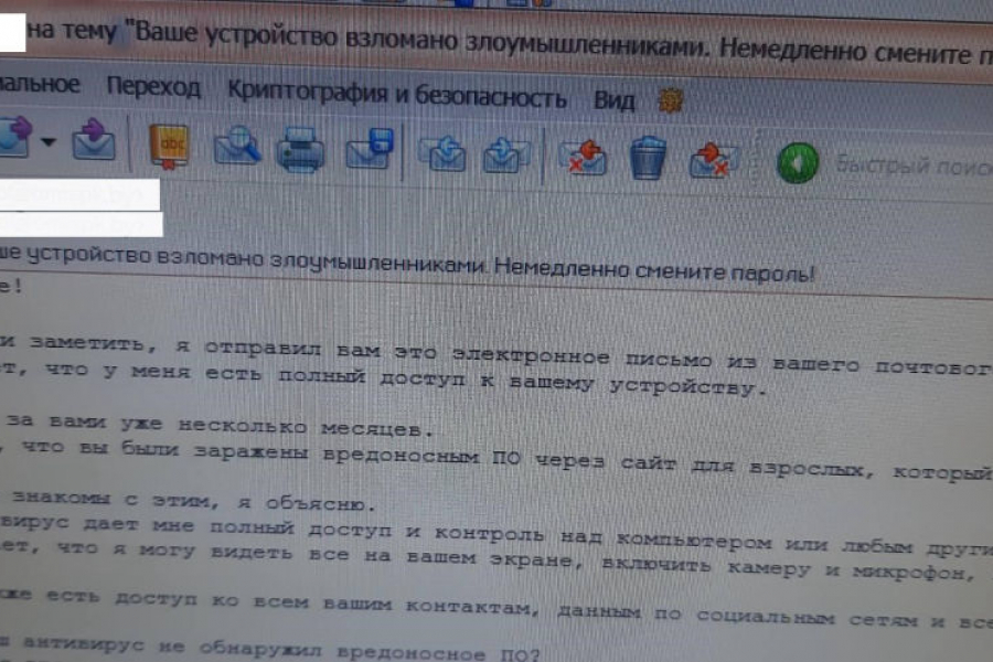 Письмо на почту о взломе. Письмо от хакера. Письма с угрозами по электронной почте от хакеров. Мошенники вымогают деньги через почту. Письмо на почте о взломе компьютера.