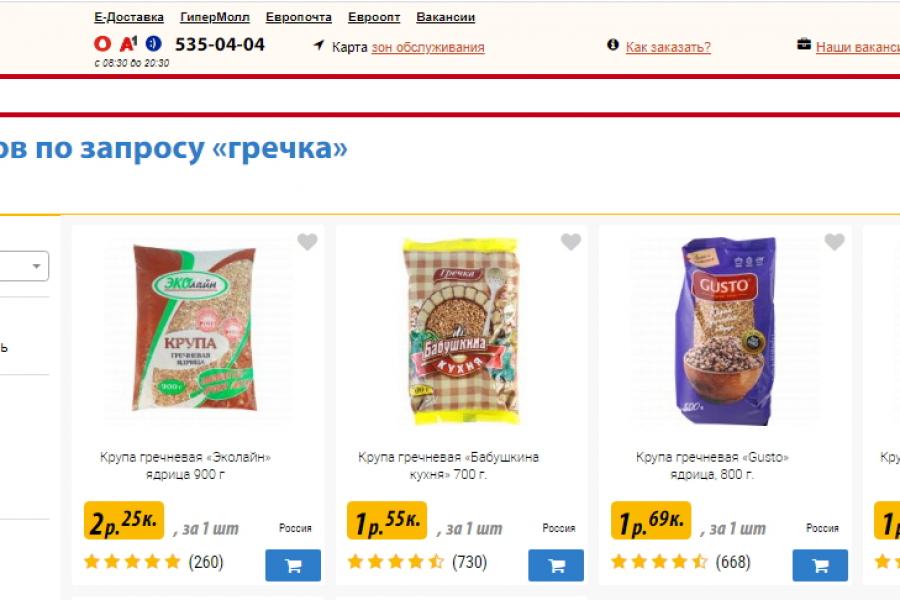 Е каталог евроопт. Евроопт Минск. Товар в Минске продукты. Е доставка Евроопт. Е-доставка Минск.