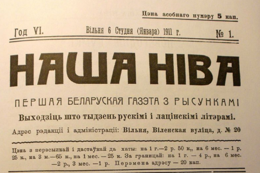 Наша нива телеграмм канал. Наша Ніва. Наша Нива. Наша Ніва - газета. Редакция наша Нива.