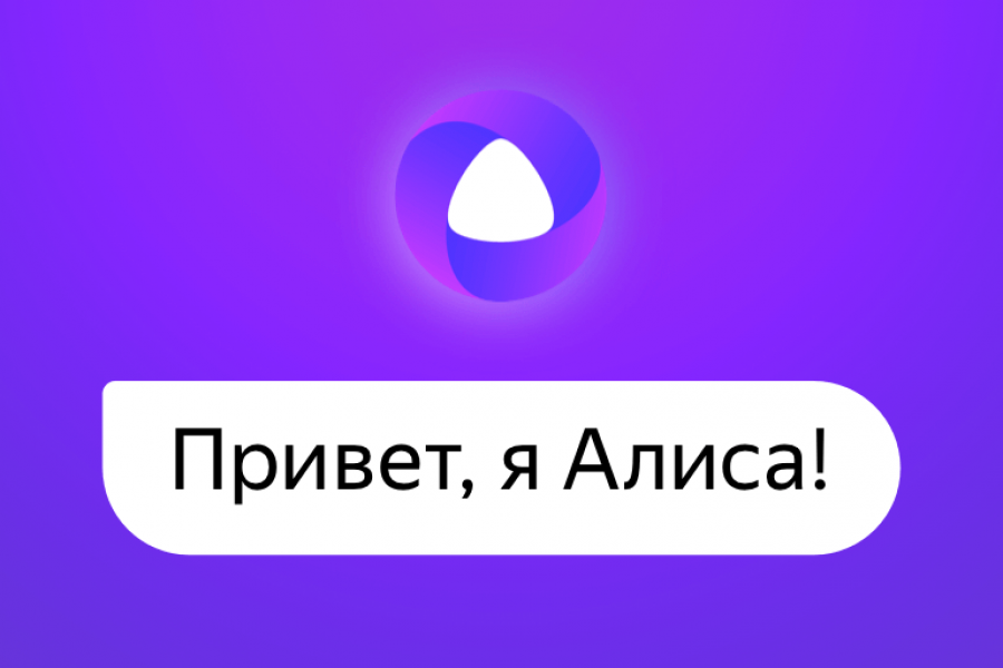 Включи помощники. Алиса (голосовой помощник). Алиса олосовойпомощник. Алиса голосовой помощь. Алиса галосавоепомошнеик.