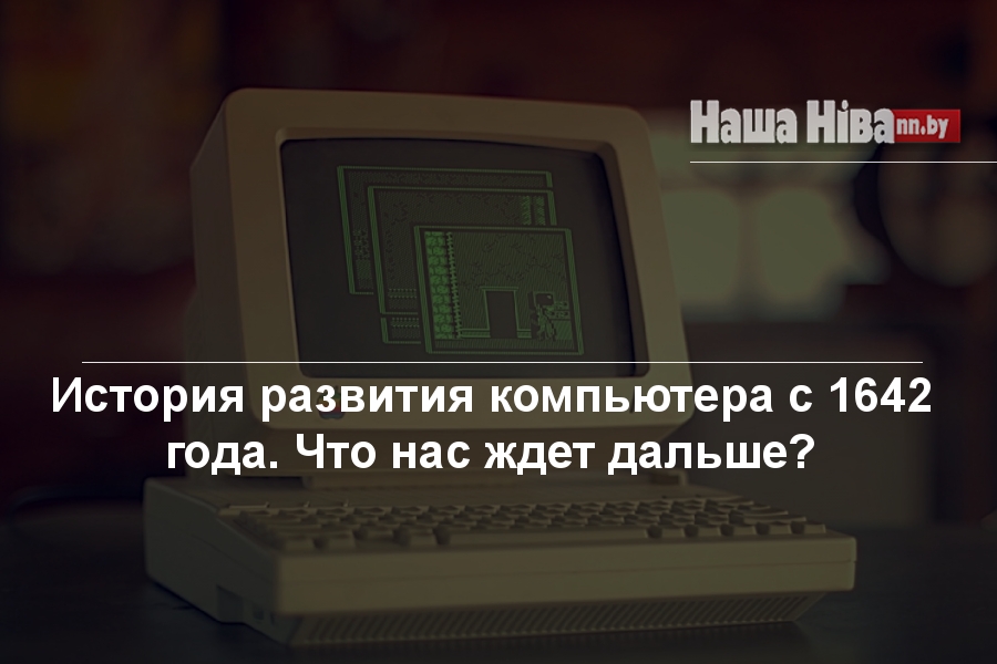 Токарный станок или механический компьютер история развития от абака до планшета