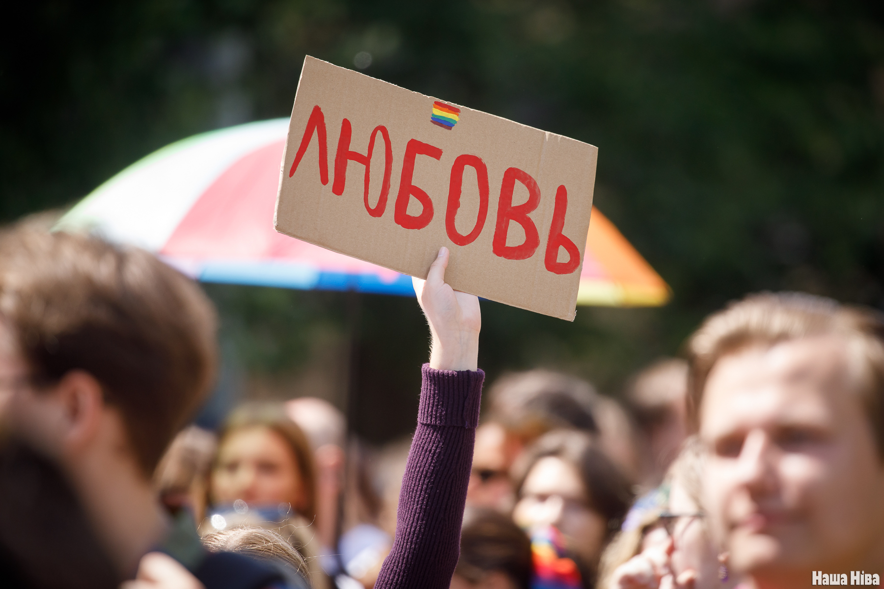 Мы наблюдаем, как в России из ЛГБТ делают такой же страх, какой нацисты  делали из евреев. Что это означает для белорусов