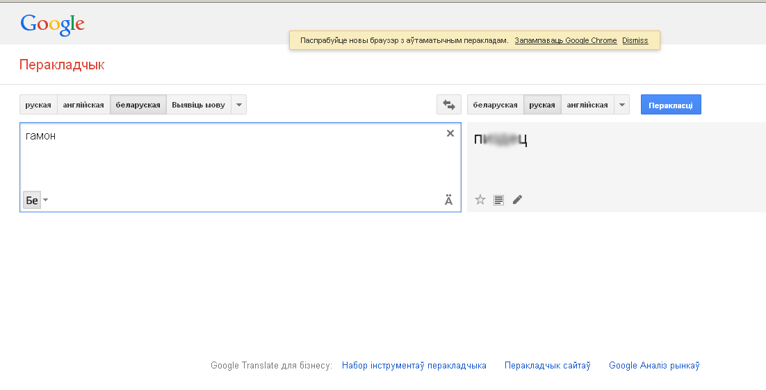 Перевести с белорусского на русский. Перакладчык гугл. Гугл переводчик с русского. Website перевод на русский язык. Гугл переводчик с английского на русский онлайн бесплатный.