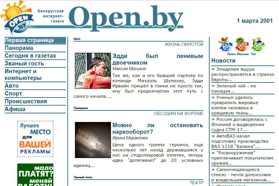 Выписать газету через интернет в беларуси. Интернет портал. Интернет Беларусь. Белорусский интернет. Белорусские сайты интернет магазинов.