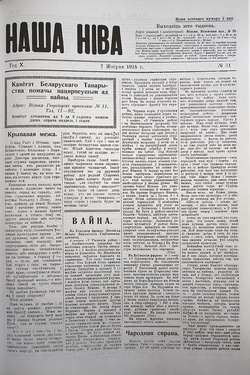 7 августа 1915 года вышел последний номер «Нашей Нивы», подписанный Янкой  Купалой ФОТО