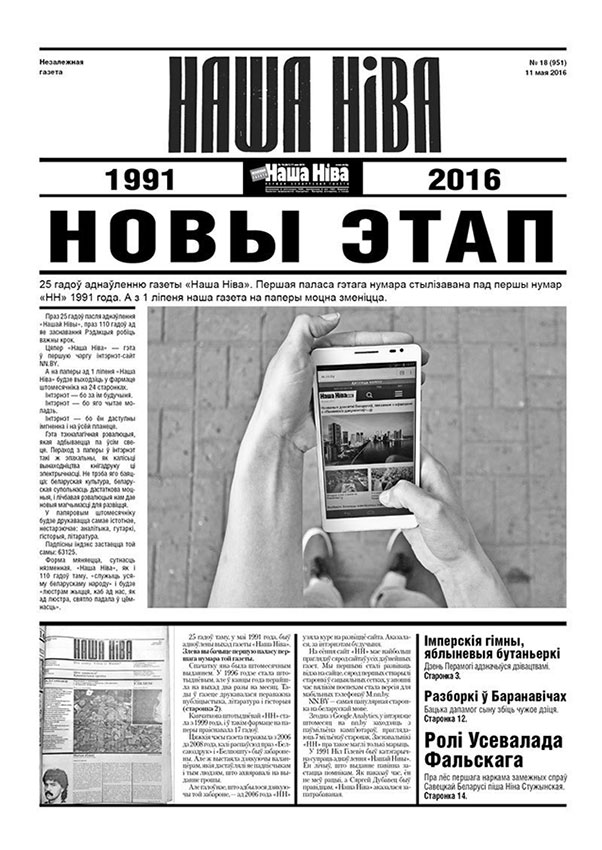 Наша ніва. Наша Нива. Газета наша Нива. Наша Ніва (1991). Наша Нива Беларусь.