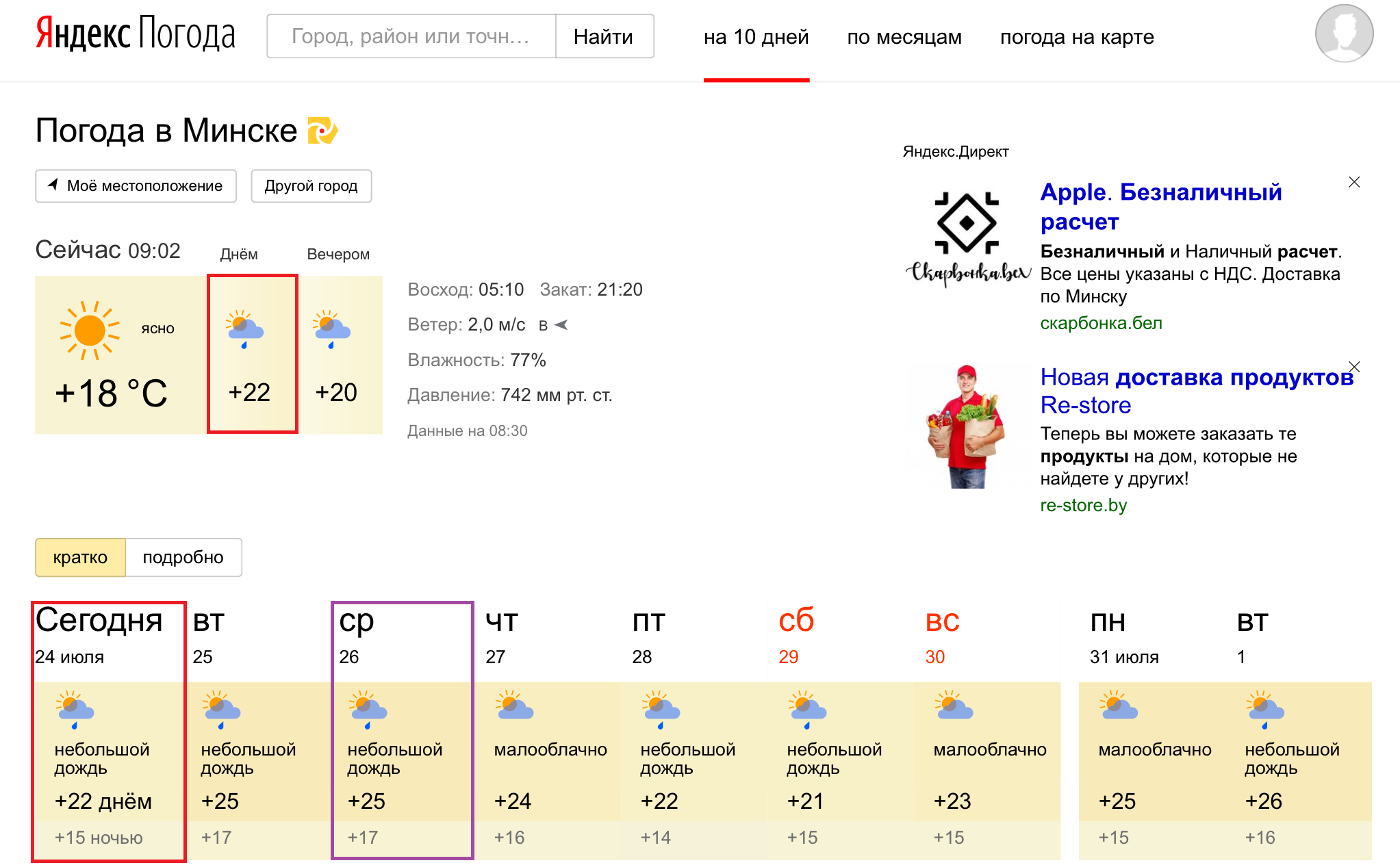 Погода в минске на 10