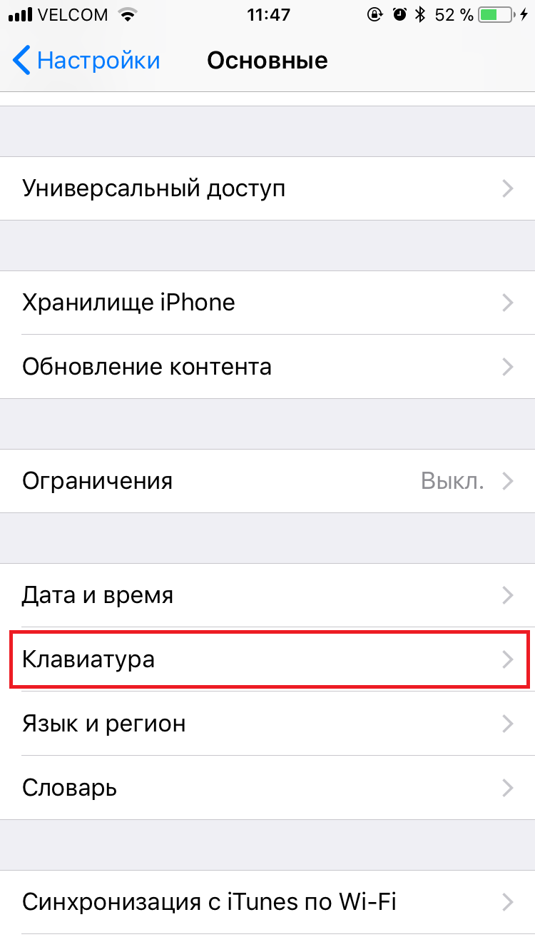 Как установить белорусскую клавиатуру на айфон и айпад