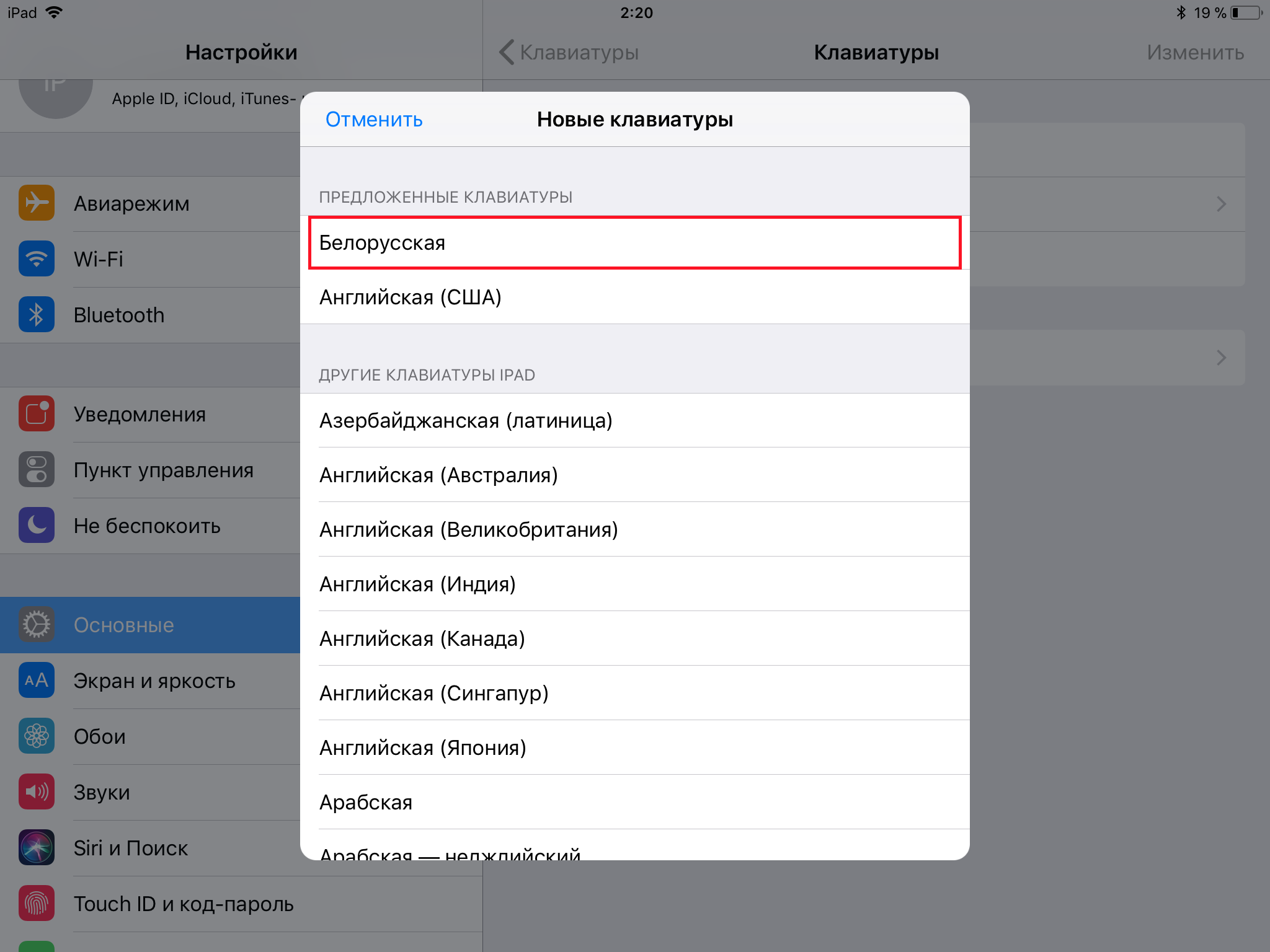 Как установить белорусскую клавиатуру на айфон и айпад