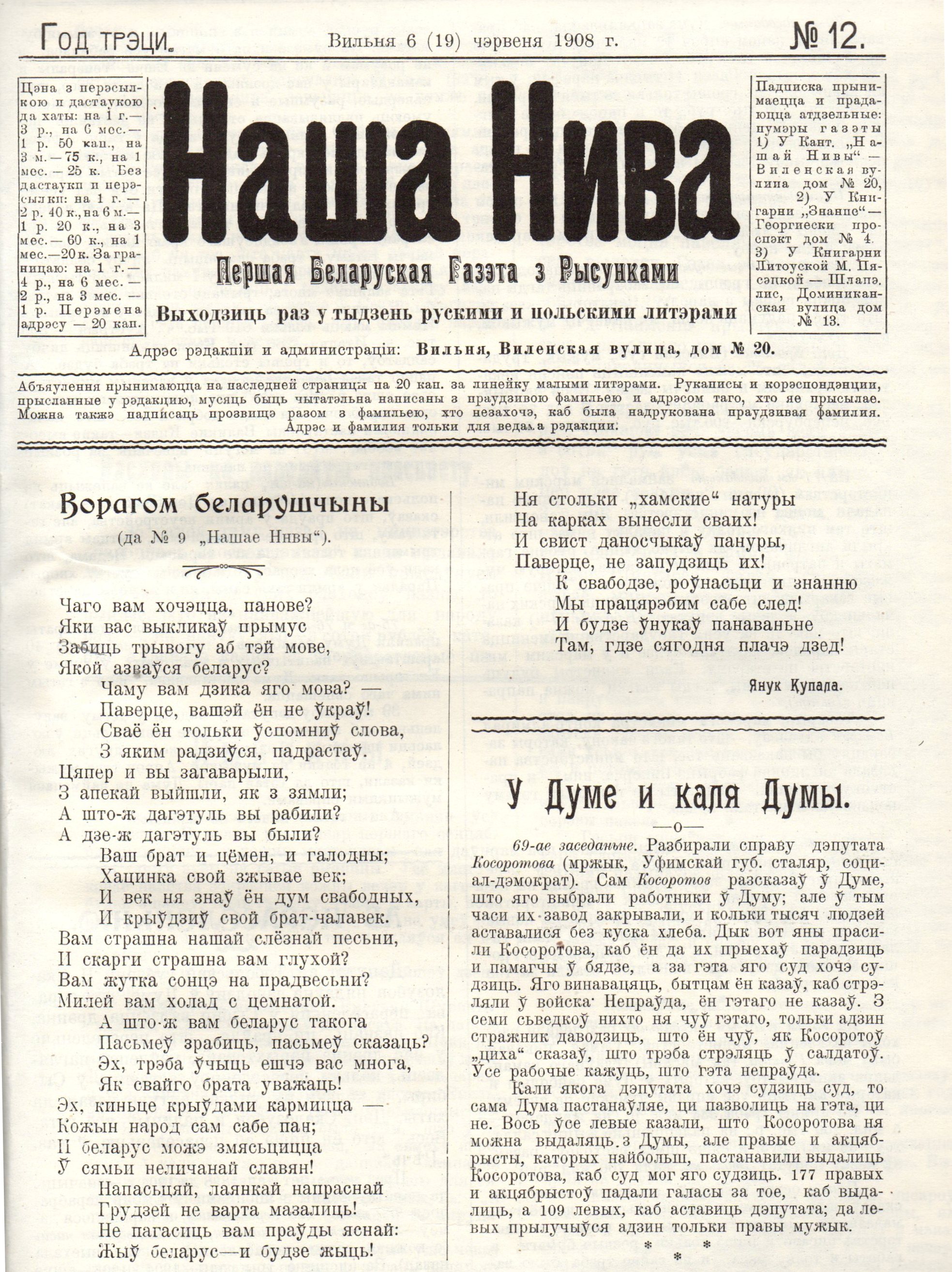 Наша Нива (1906)