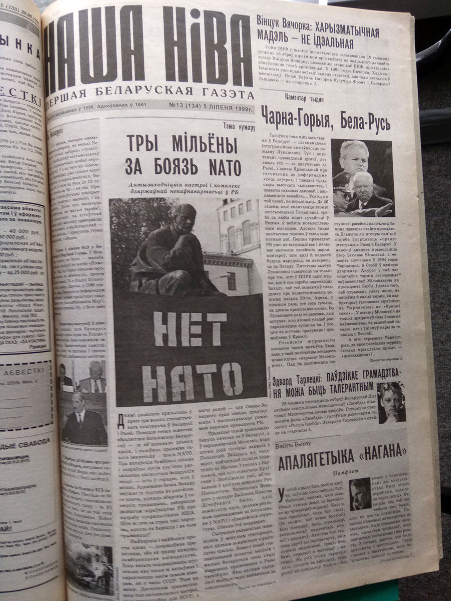 Газета 1999. Наша Нива. Страницы газет 1999. Редакция наша Нива. Наша Ніва 1911.