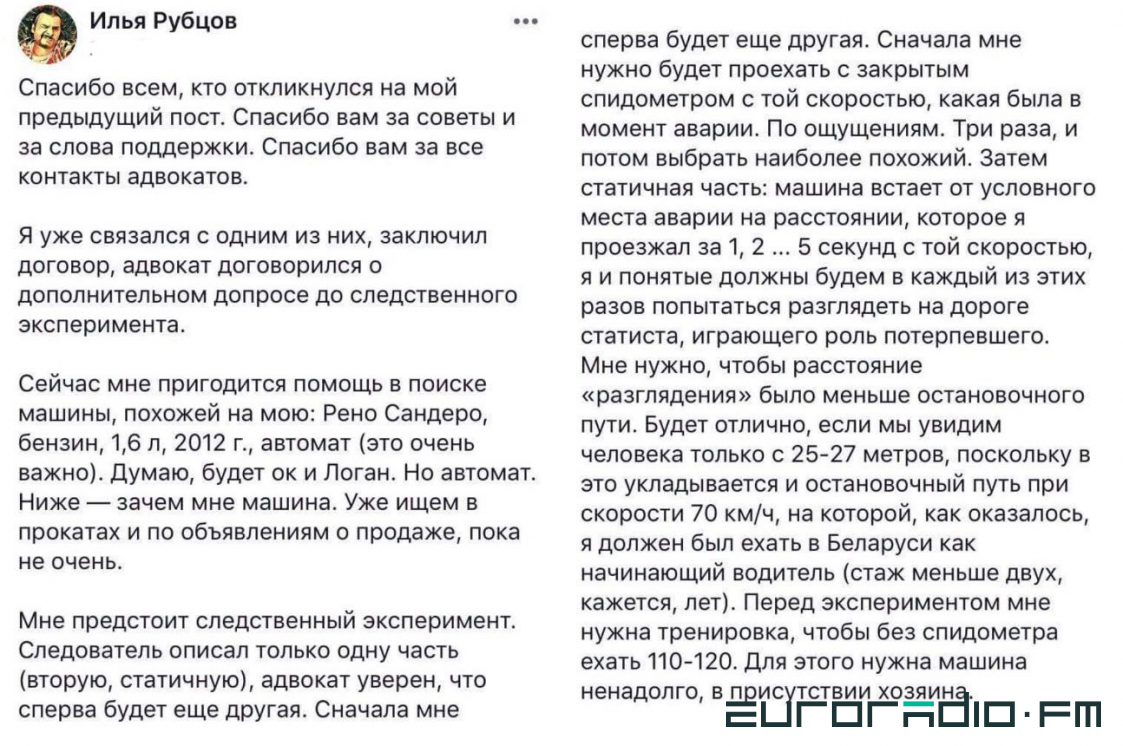 В смертельной аварии под Минском подозревают российского блогера. Он ищет  автомобиль, чтобы потренироваться перед следственным экспериментом