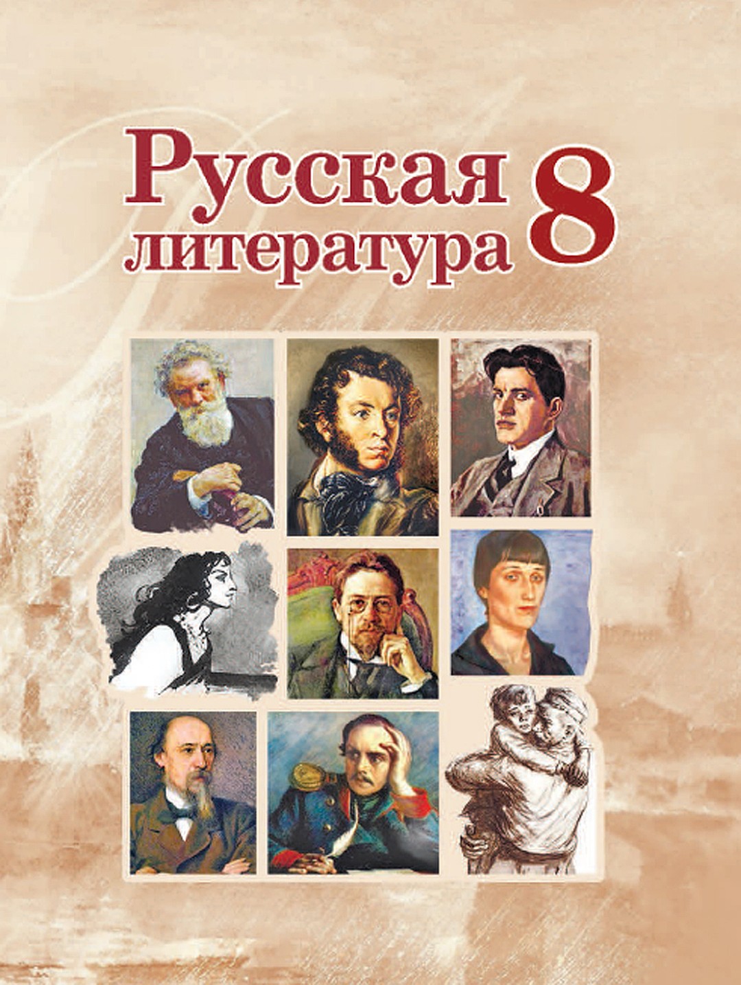 Русский язык и литература 7. Учебник русской литературы. Русская литература 8 класс. Книга литература 8 класс. Книга по русской литературе 8 класс.