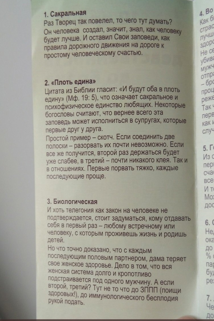 Автор скандальной брошюры «10 причин сохранить девственность» пояснила, что  имела в виду