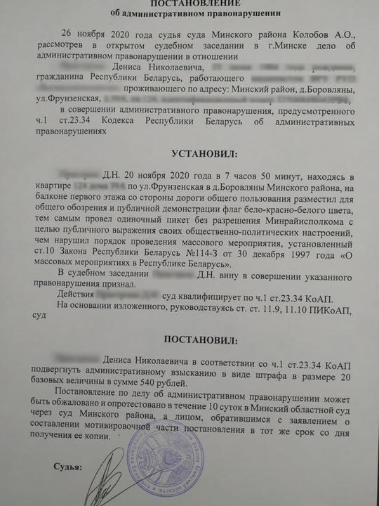 Постановление 23. Протокол одиночный пикет. Протокол за одиночный пикет. Постановление суда белорусских.