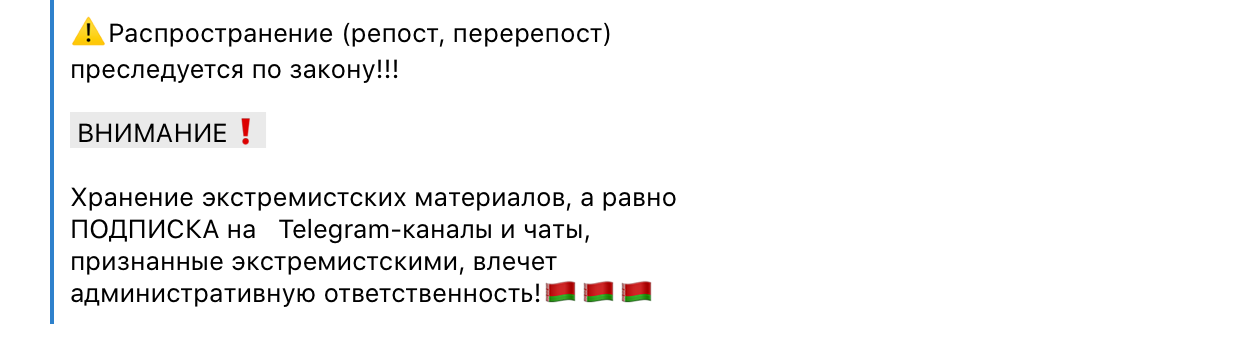 Список экстремистских каналов в беларуси перечень. Экстремистские телеграмм.