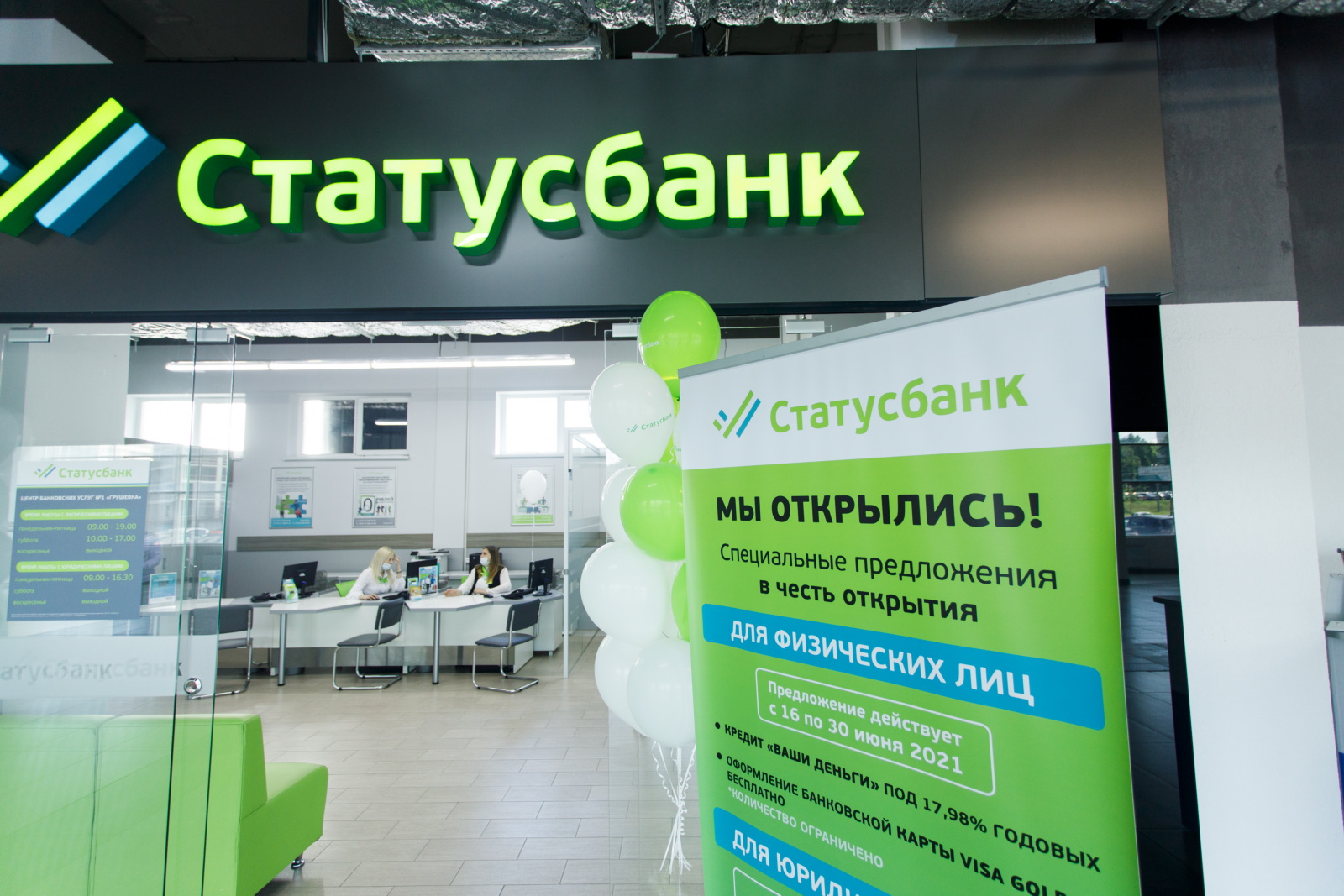 Статус банк информация. СТАТУСБАНК. Статус банк Беларусь. СТАТУСБАНК лого. Центр банковских услуг.