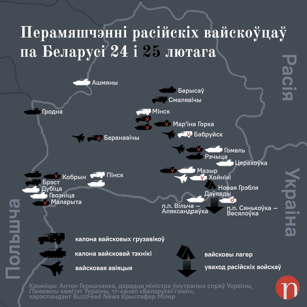 Как Беларусь соучаствует в нападении на Украину: показываем на карте