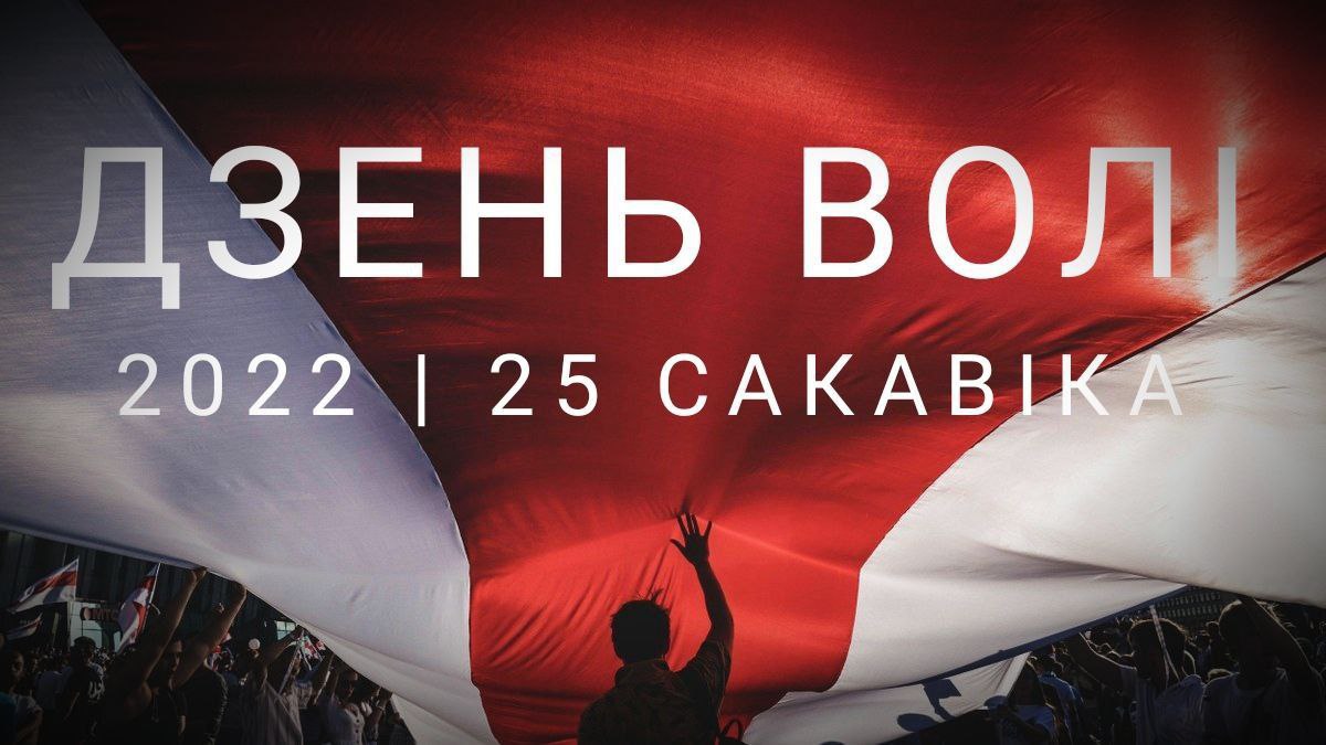 Дзень это. Дзень воли. З днем волі Беларусь. 25 Марта день воли. Картинки с днём воли 25марта.