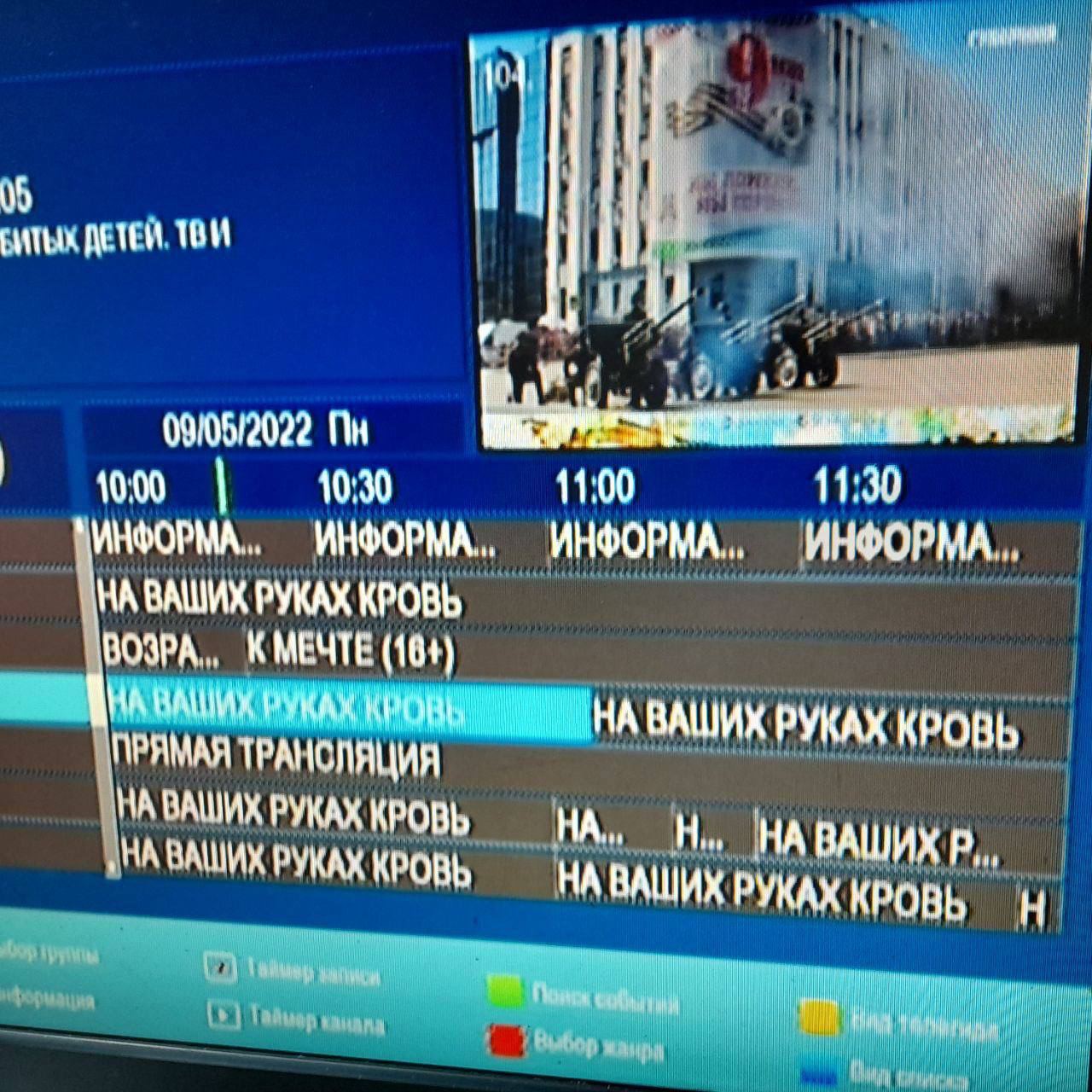 В ТВ-программе в России появилась информация о войне в Украине