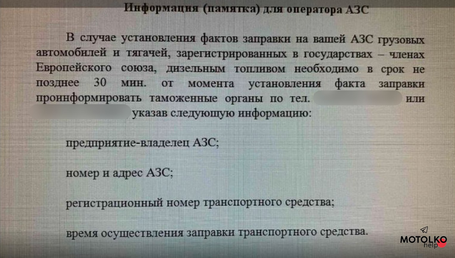 АЗС обязали сообщать о некоторых водителях, которые у них покупают топливо