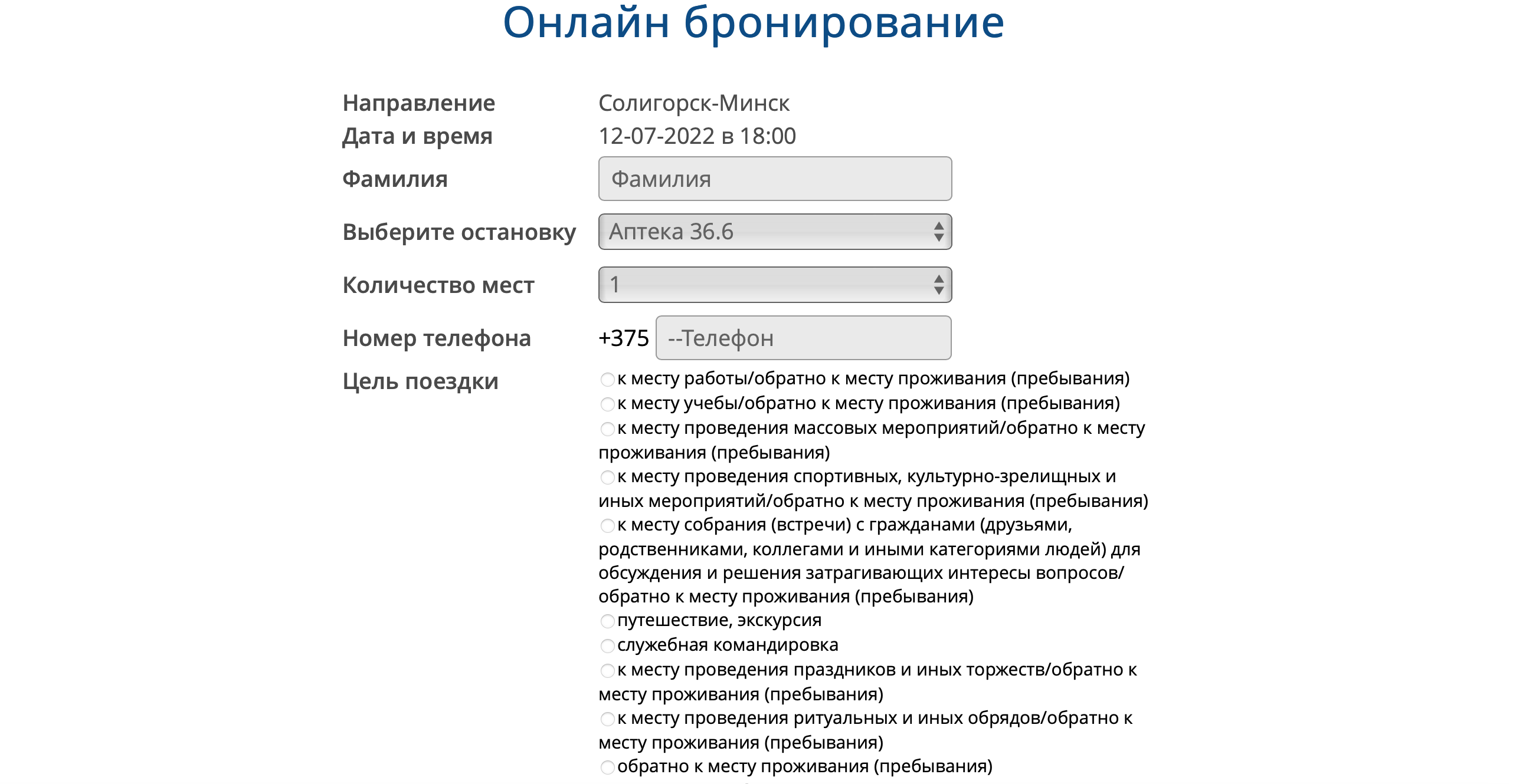 Маршрутчики требуют называть цель поездки. Зачем собирают эти данные?