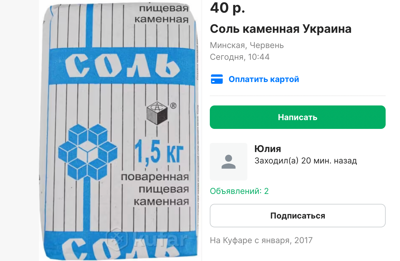 На «Куфры» украинскую соль продают аж по 50 рублей за 1,5 килограмма — как  со спросом?