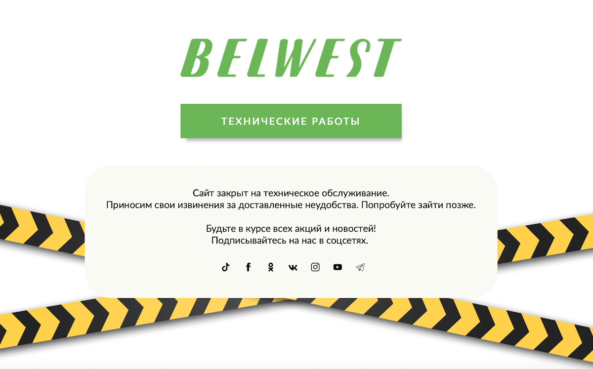 Закрылись магазины обуви «Мегатоп», остановилась работа сайтов «Марко» и  «Белвеста»