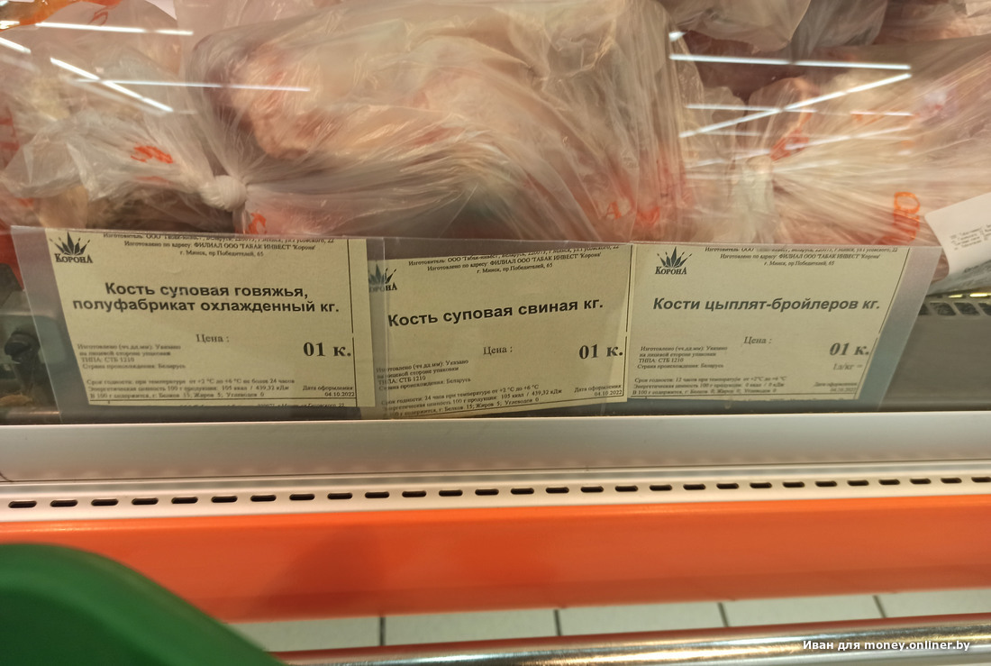 Белорус нашел. Белорусские ценники. Белорусская суповая кость. Свиная в пакете в метро. Ценники в магазине Италия.