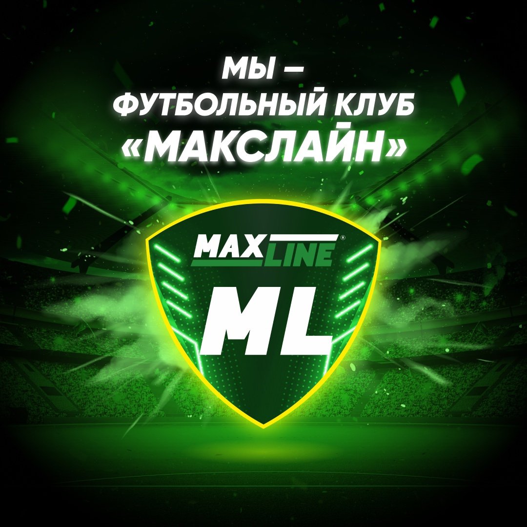 Макс лайн