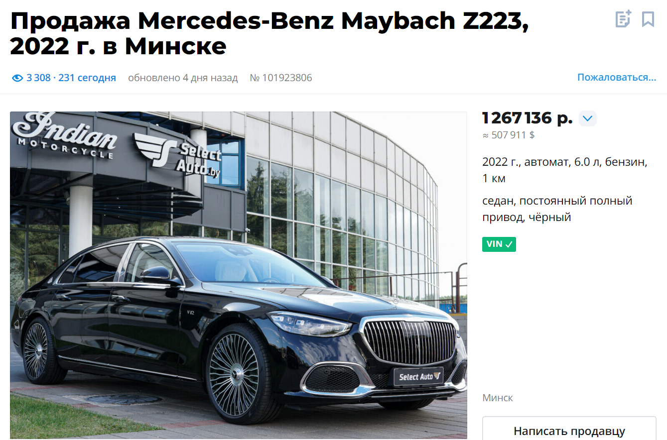 Новый Maybach, подержанный Lamborghini и Land Rover цвета матового золота.  Топ-7 самых дорогих авто, которые продаются в Беларуси