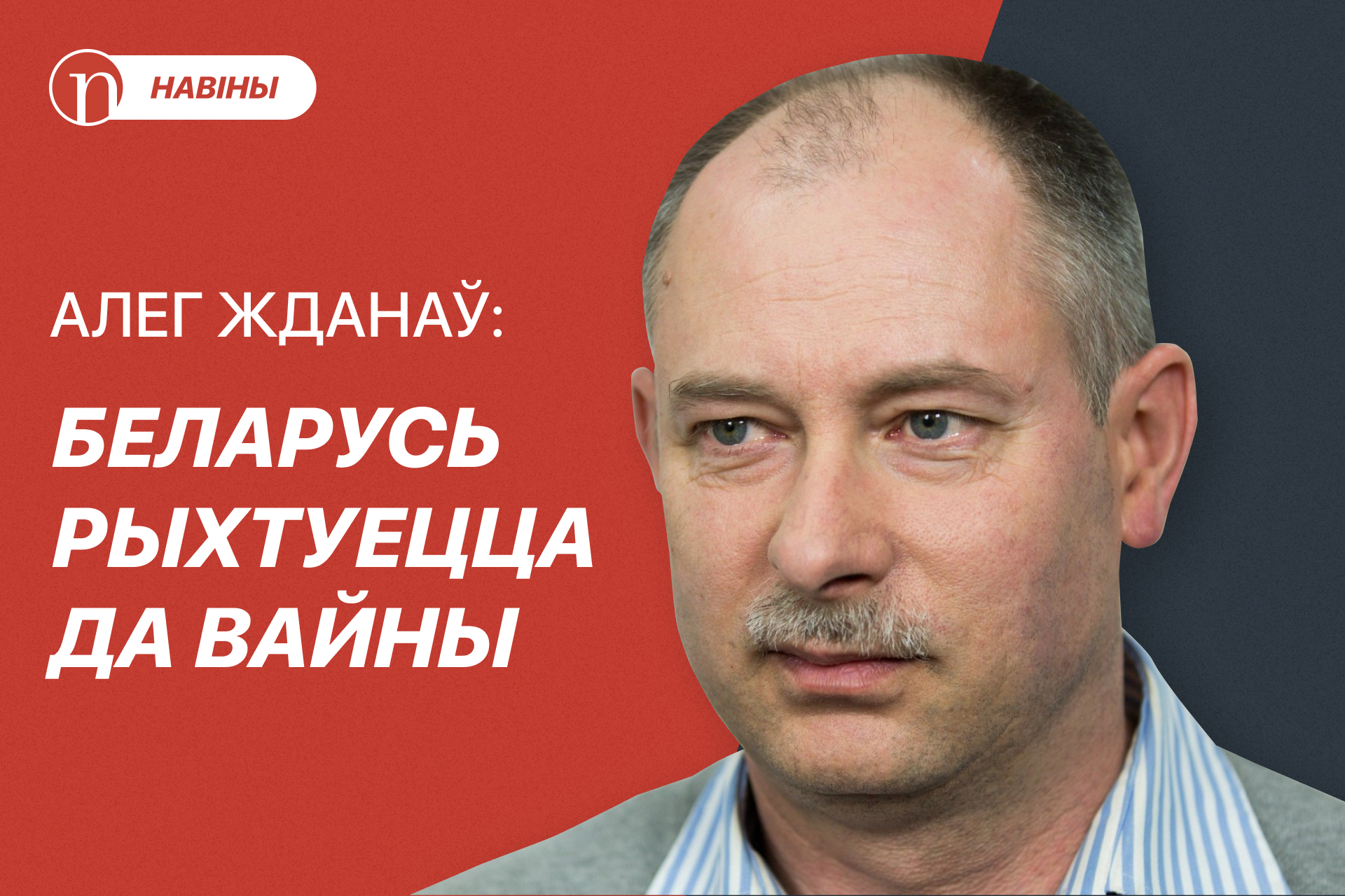 Украинский военный эксперт Жданов: Беларусь готовится к войне / Разборки  чиновников / Рекорд Эдуарда Бабарико. Смотрите ВИДЕОновости за 4 января