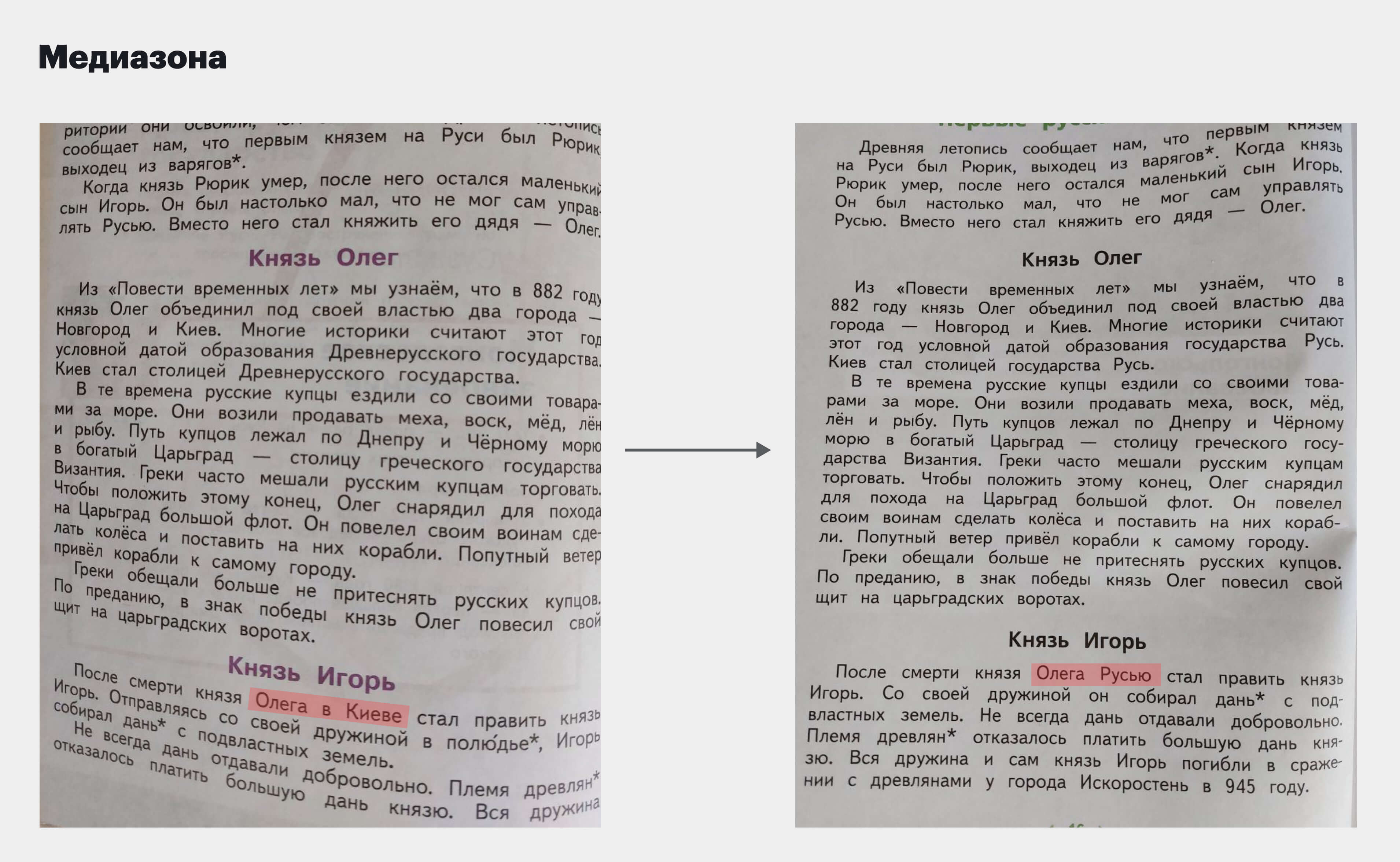 Для России древняя Русь больше не Киевская? Судя по новому учебнику, да