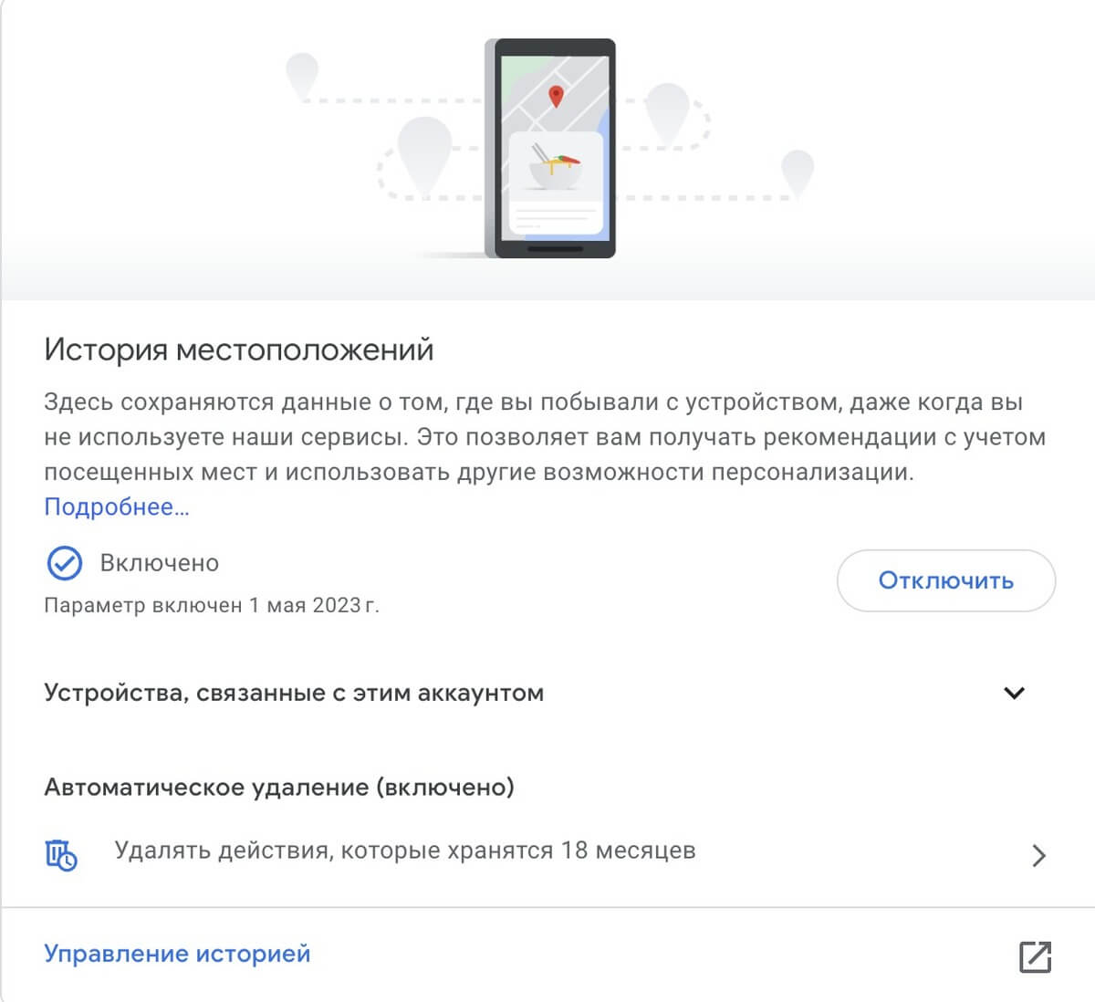 Гугл может выдать историю ваших перемещений. Как защитить ваш Google-аккаунт  — подробный гайд