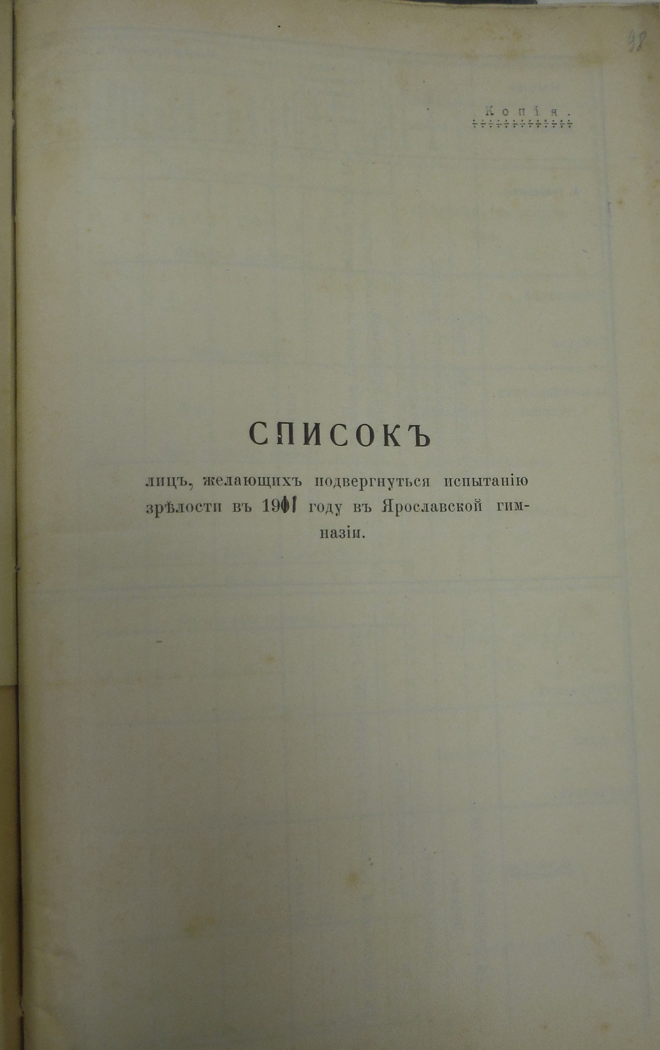 В архиве нашли документы, касающиеся учебы Максима Богдановича