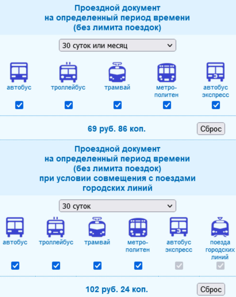 Проездной На 60 Поездок Цена 2025