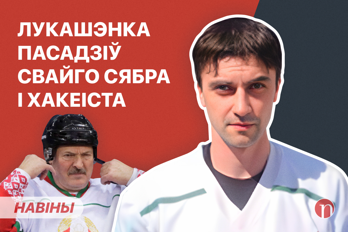 Миллионер и хоккеист из команды Лукашенко в СИЗО / Советские герои вместо  калиновцев. Смотрите видеоновости за 20 июля