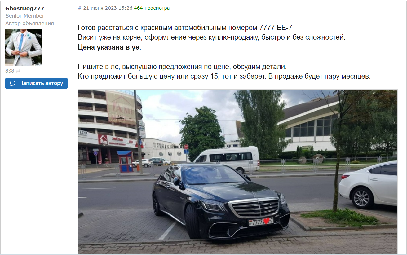 За сколько перепродают «блатные» автомобильные номера? Цены впечатляют