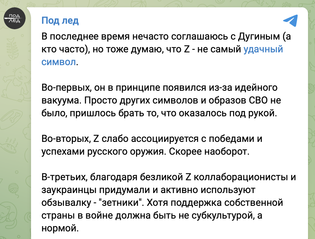 В России начали кампанию против буквы Z. Инициировал Дугин, подхватил Марков