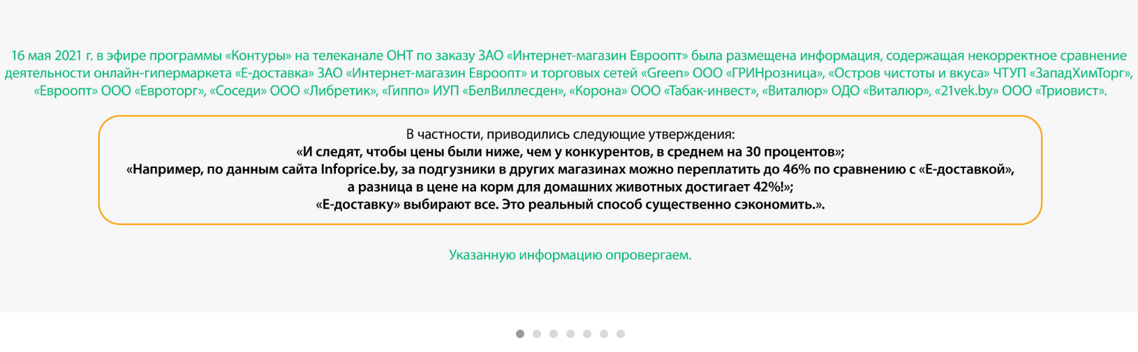 Е-доставка» на своем сайте опровергает, что у них самые низкие цены