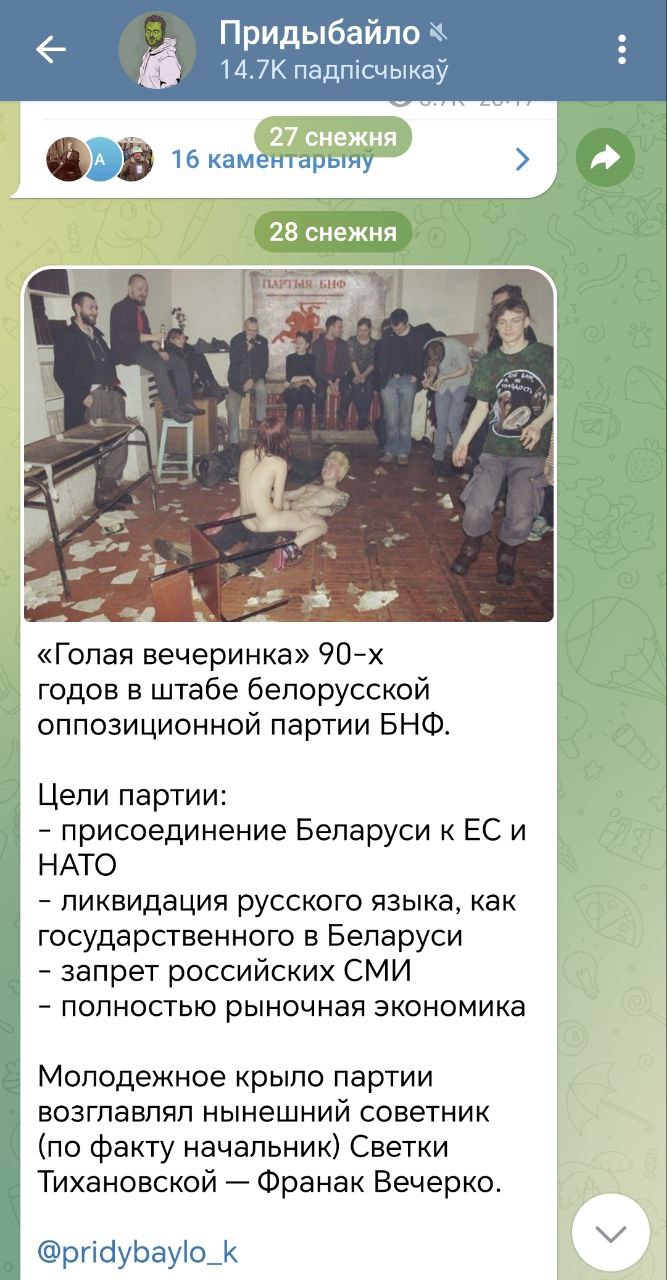 Фейкомет Придыбайло стреляет холостыми — репостит «голую вечеринку в штабе  БНФ»